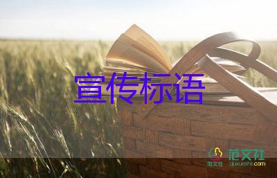 小学生植树节宣传标语4篇