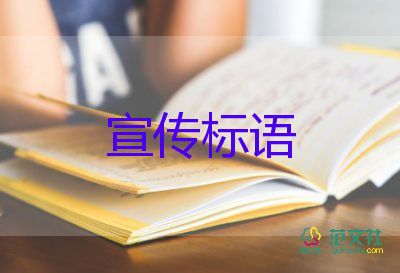 创建文明县城宣传标语9篇