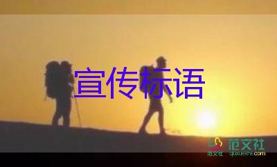 2023疫情防控宣传标语5篇