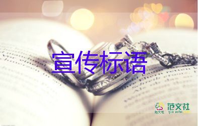 2022文明用语标语范文7篇