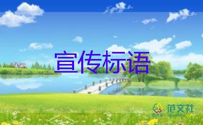 教师节标语范文最新6篇