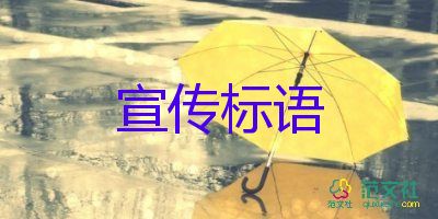 最新关于防溺水安全标语口号精选80句