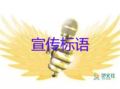 2024消防安全宣传标语5篇