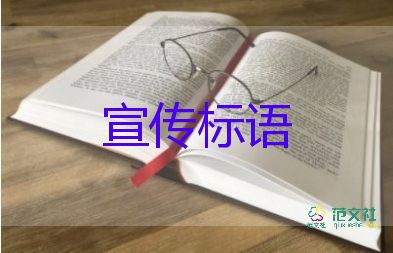 最新有关节能减排的宣传标语口号参考70句