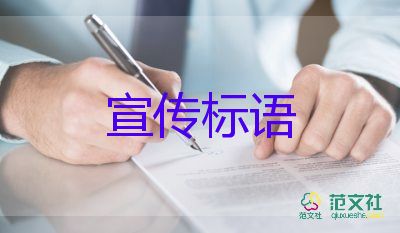 爱护环境宣传标语5篇