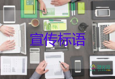 2023年清明节宣传标语4篇