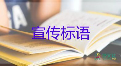 有关光盘行动的宣传标语经典80句