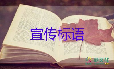 最新保护环境宣传标语经典模板7篇