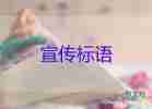 2025最新暑期军训宣传标语模板5篇