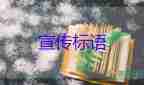 2025年爱护环境相关宣传标语模板5篇