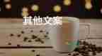 2025最新关于尊老爱幼的宣传标语范文5篇