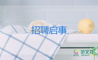 2022招聘人员工作总结范文9篇