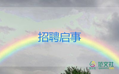 招聘年工作总结最新8篇