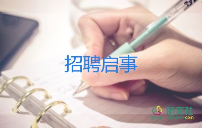 招聘员的工作计划6篇