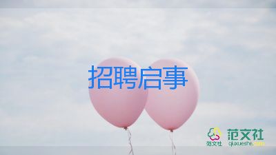 招聘心得体会7篇