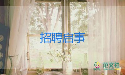 招聘人员工作总结6篇