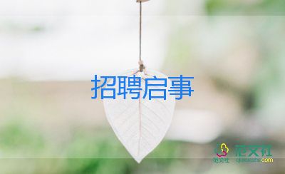 招聘专员的工作总结最新8篇