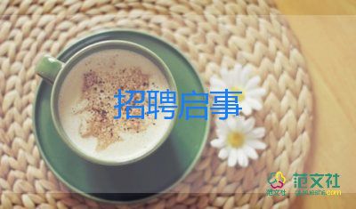 招聘个人工作计划5篇