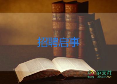 混人事招聘工作总结6篇