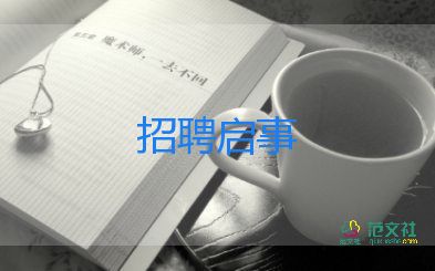 招聘人事工作计划6篇