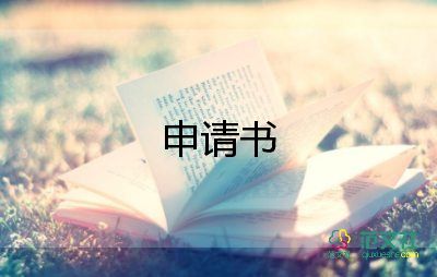 学生助学贷款申请书范文7篇