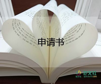 精选关于工作调动申请书范文3篇