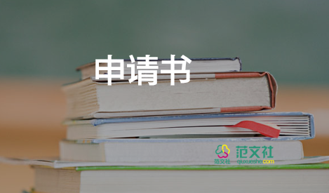 高中生入团申请书800字4篇