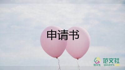 2023入党申请书范文2500字优秀7篇