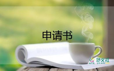 助学金申请理由简短200字6篇