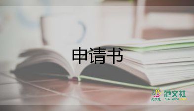 入党申请书3000字范文大学生10篇