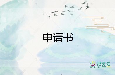 学生申请困难补助申请书100字8篇