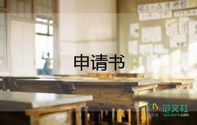 高校教师辞职申请书5篇