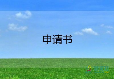 入党申请书2022最新版600字范文13篇