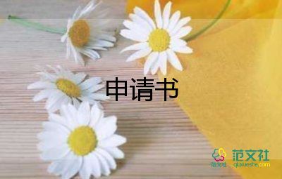 教师工作调动申请书范文9篇