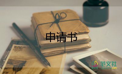 申请开消防门的申请书5篇