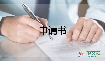 仲裁申请书范文精选8篇