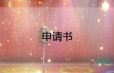 幼儿教师入党申请书范文7篇