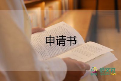 申请低保补贴申请书5篇