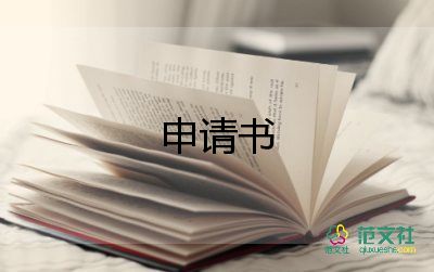 优秀班申请书范文优秀7篇