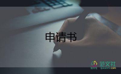 物业试用期转正申请5篇