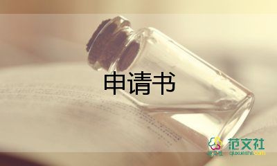 贫困助学金申请书怎么写800字6篇