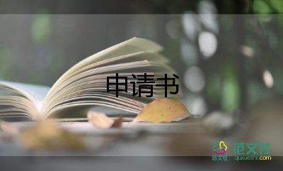 初中入团800字申请书推荐7篇