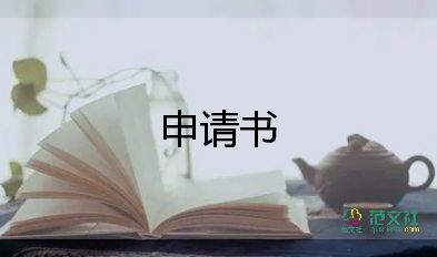 复学申请书个人书面申请5篇