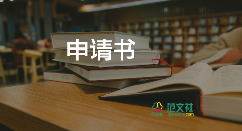 大学生国家助学金申请书1000字10篇