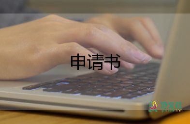 教师申请书范文推荐6篇