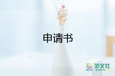 2022教师调动申请书热门优秀范文7篇