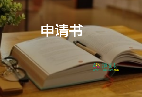 困难补助申请书学生300字9篇