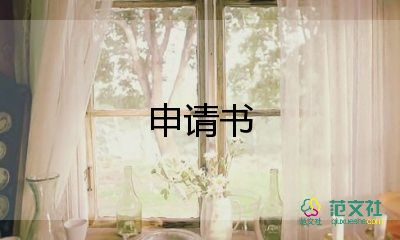 保险的仲裁申请书8篇