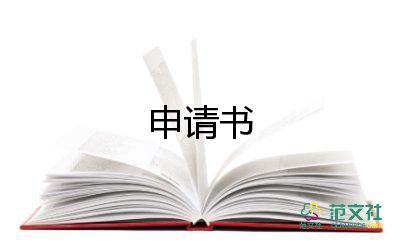 入团申请书高中800字2022年9篇