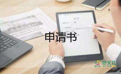 2023年高中入团申请书通用5篇